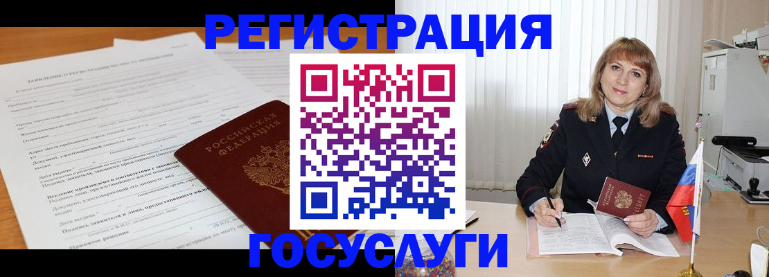 прописка для работы в Владимире